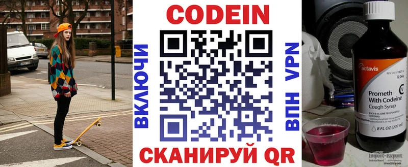 хочу   Нариманов  Кодеиновый сироп Lean Purple Drank 